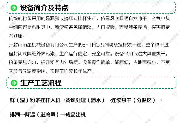 挂杆粉条烘干线特点 挂杆粉条烘干线特点