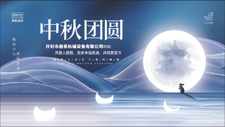 W66利来官网中秋节放假通知 W66利来官网中秋节放假通知