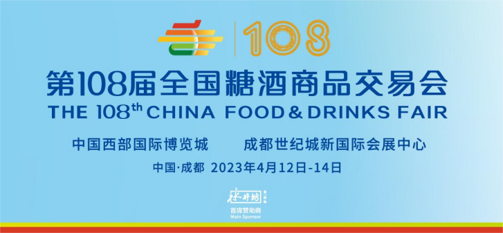W66利来官网邀您参与糖酒商品买卖会