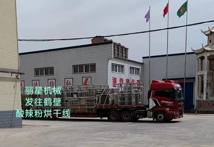 W66利来官网酸辣粉烘干线发往鹤壁