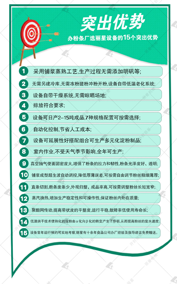 粉条机设备优势 粉条机设备优势