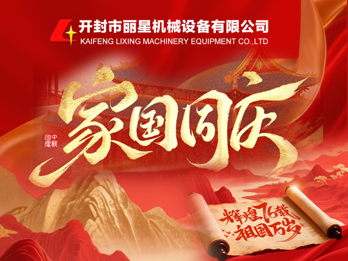 金秋十月红旗扬，W66利来官网机械贺国昌 —— 共庆祖国 76 华诞