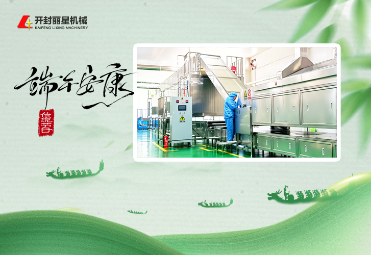 端午佳节送祝福，W66利来官网机械深耕淀粉粉条设备造作