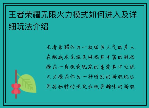 王者荣耀无限火力模式如何进入及详细玩法介绍
