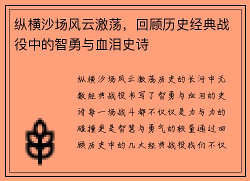 纵横沙场风云激荡，回顾历史经典战役中的智勇与血泪史诗