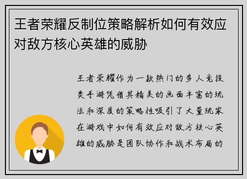 王者荣耀反制位策略解析如何有效应对敌方核心英雄的威胁