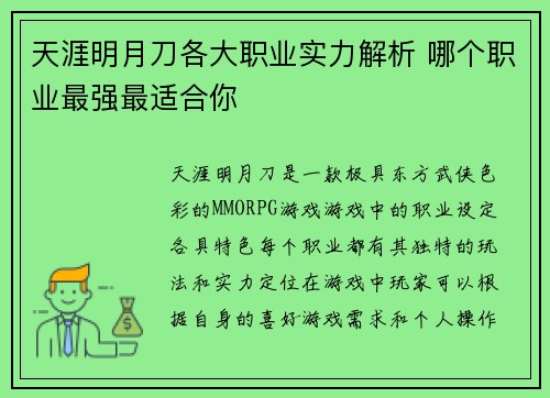 天涯明月刀各大职业实力解析 哪个职业最强最适合你